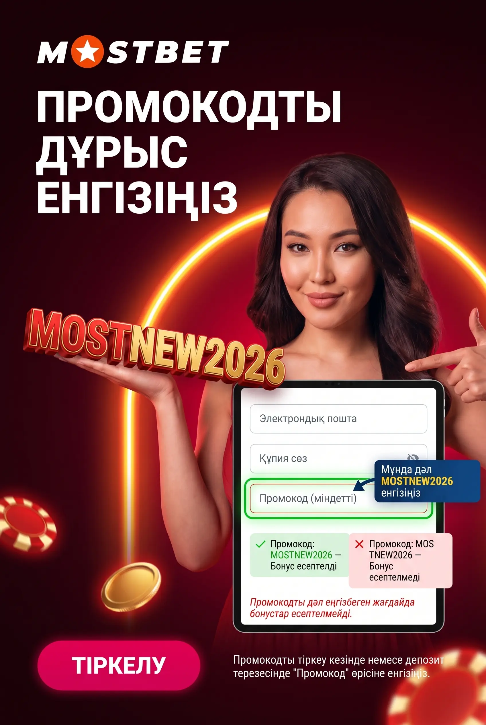 MOSTNEW2026 промокодын тіркеу өрісіне жазу