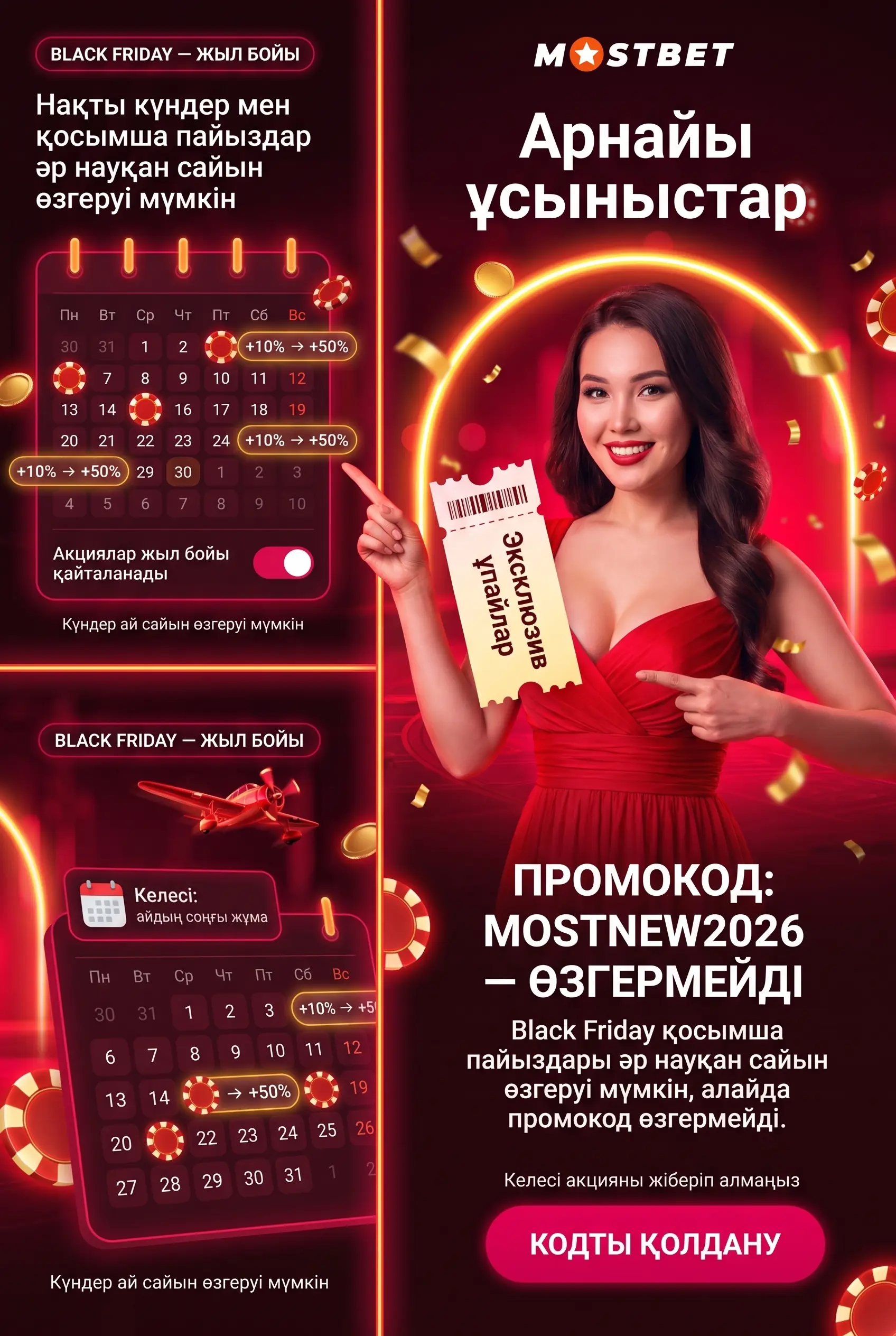 Black Friday акциясы және Mostbet бонусы
