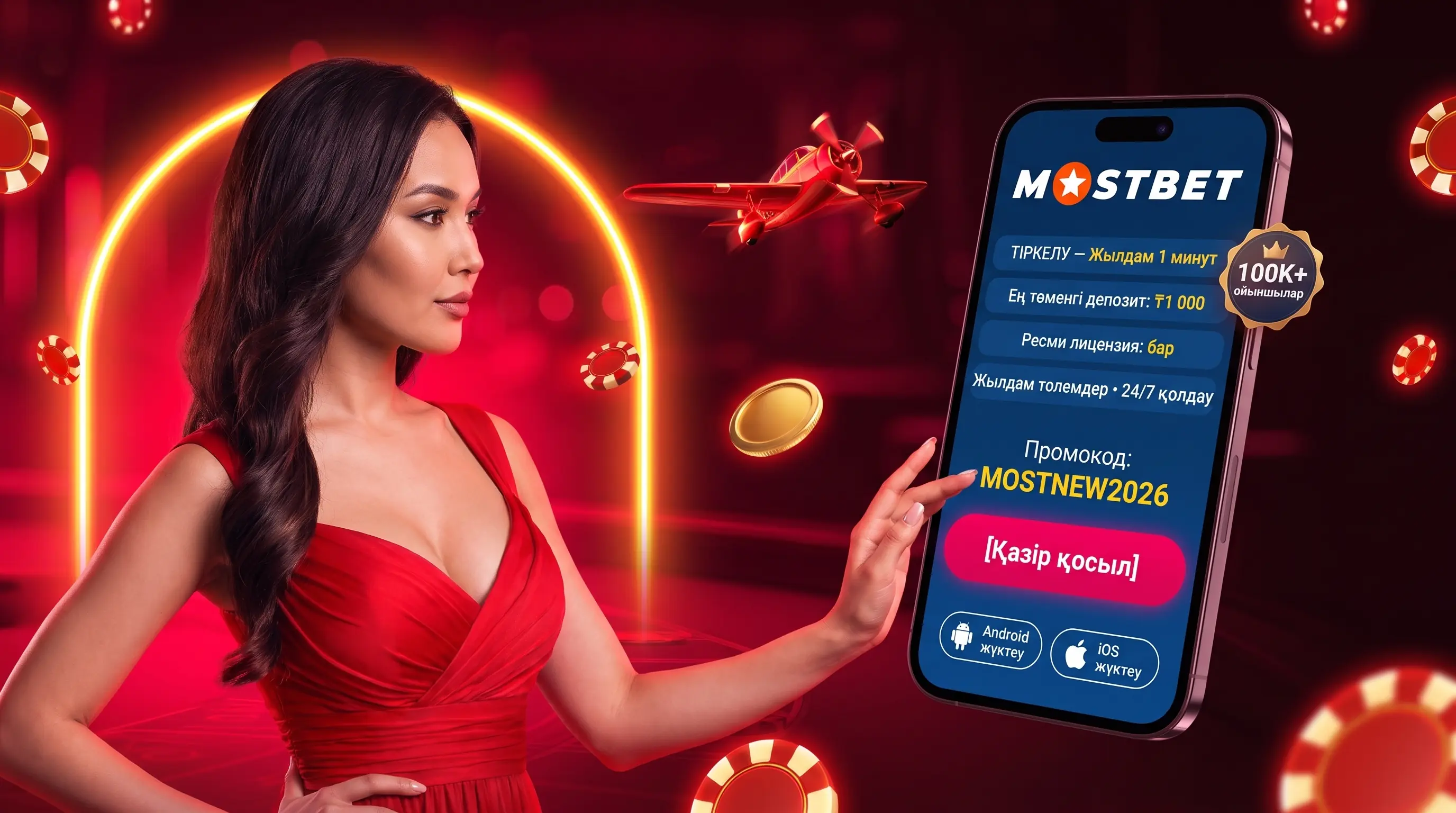 Mostbet KZ кіру, тіркелу және қолданбаға шолу
