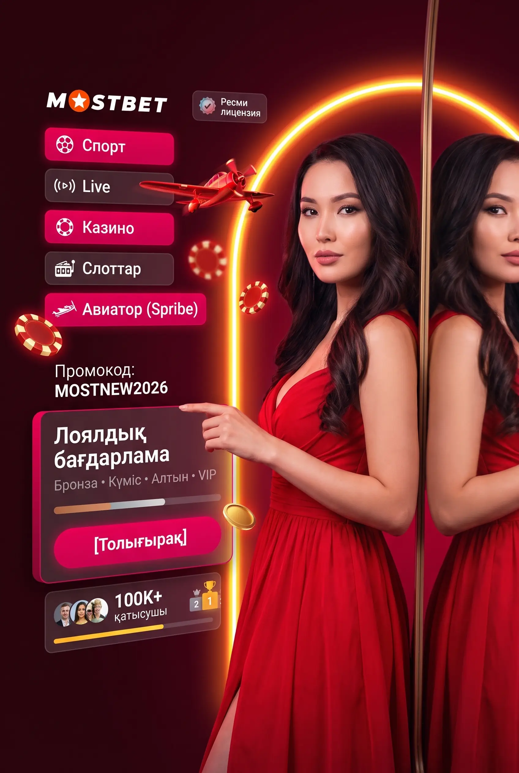 Mostbet Қазақстан платформасының негізгі бөлімдері