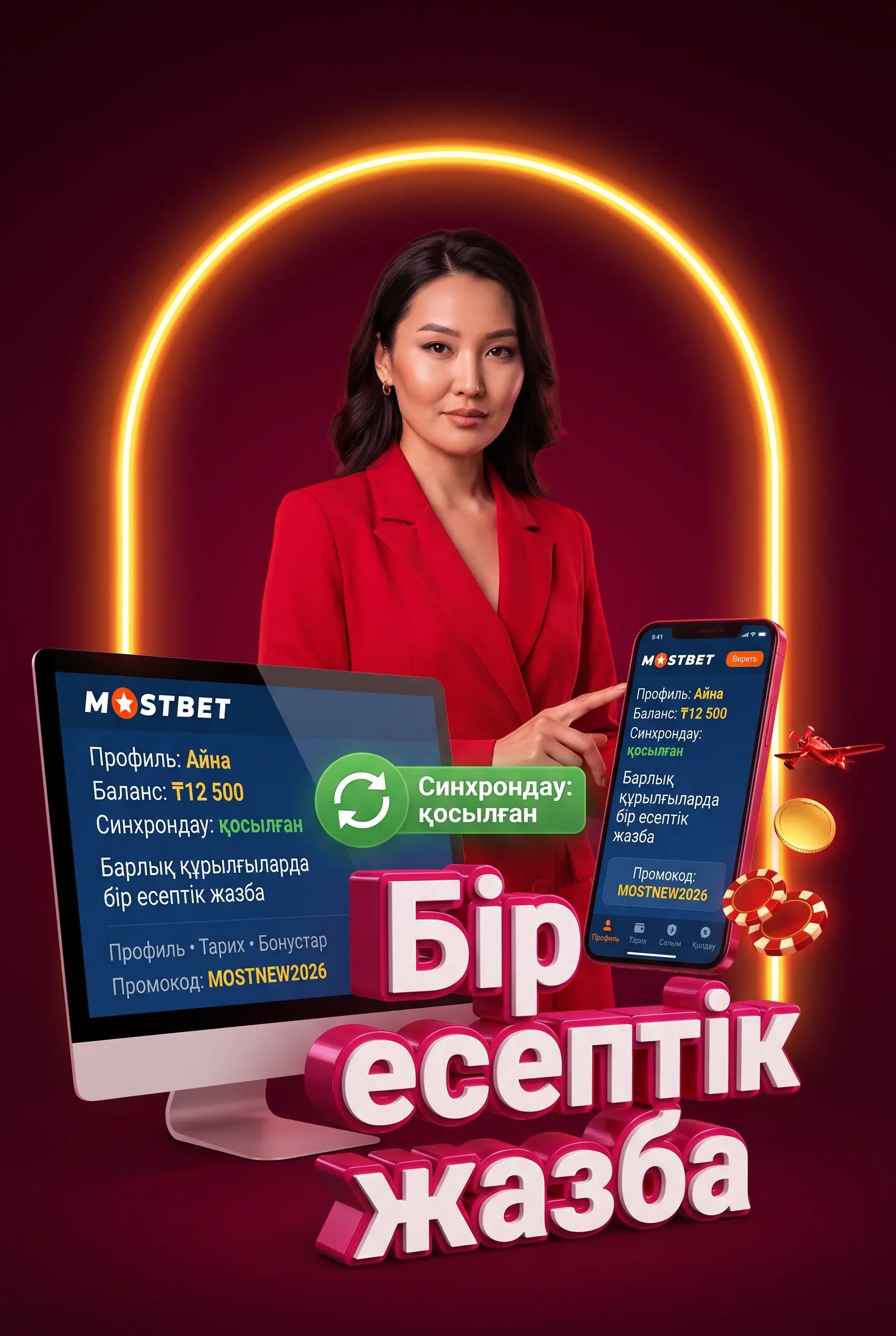 Mostbet кіру қадамдары
