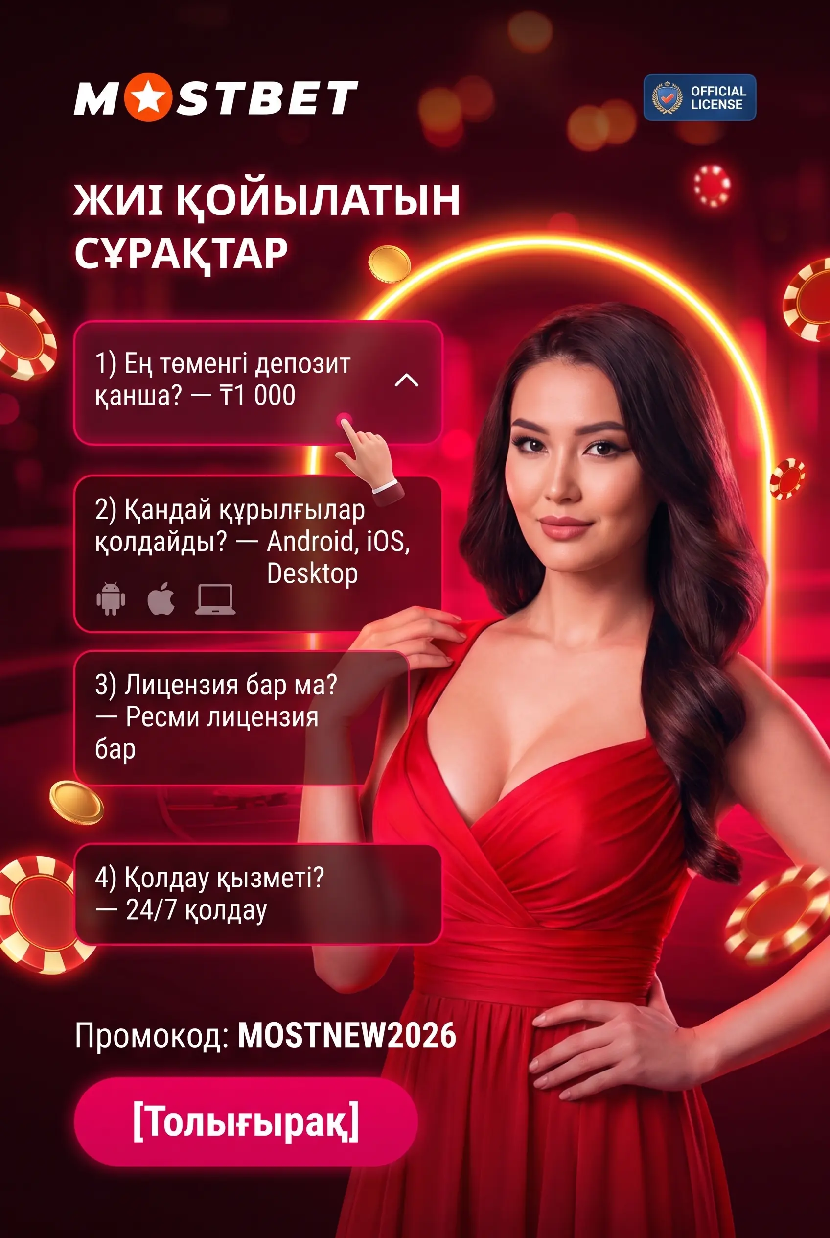 Mostbet кіру мен қолданба туралы жиі сұрақтар