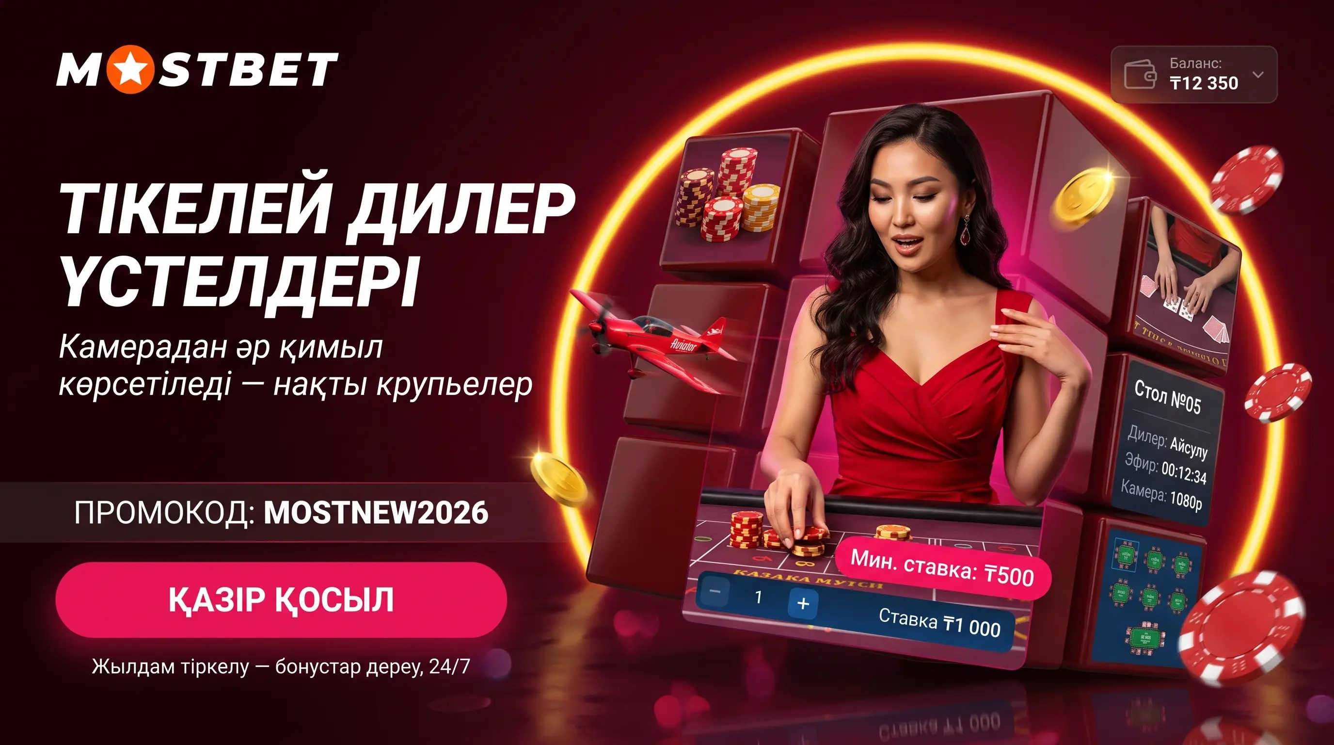 Mostbet казино live бөлімінде не бар?