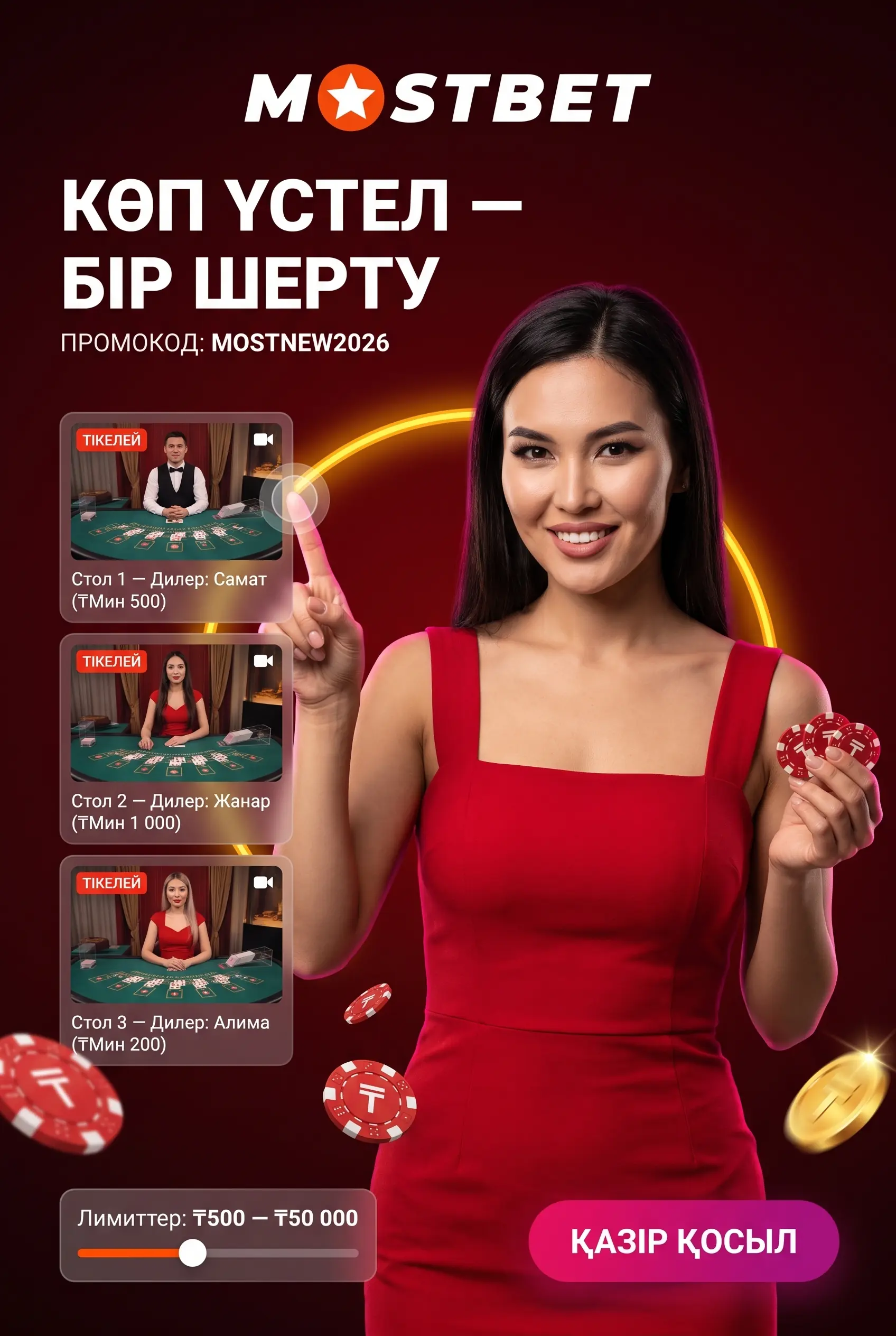 Тірі дилер үстелдері