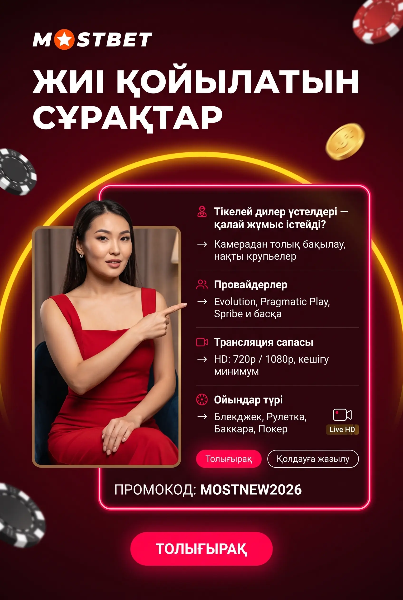 Mostbet казино жиі қойылатын сұрақтар