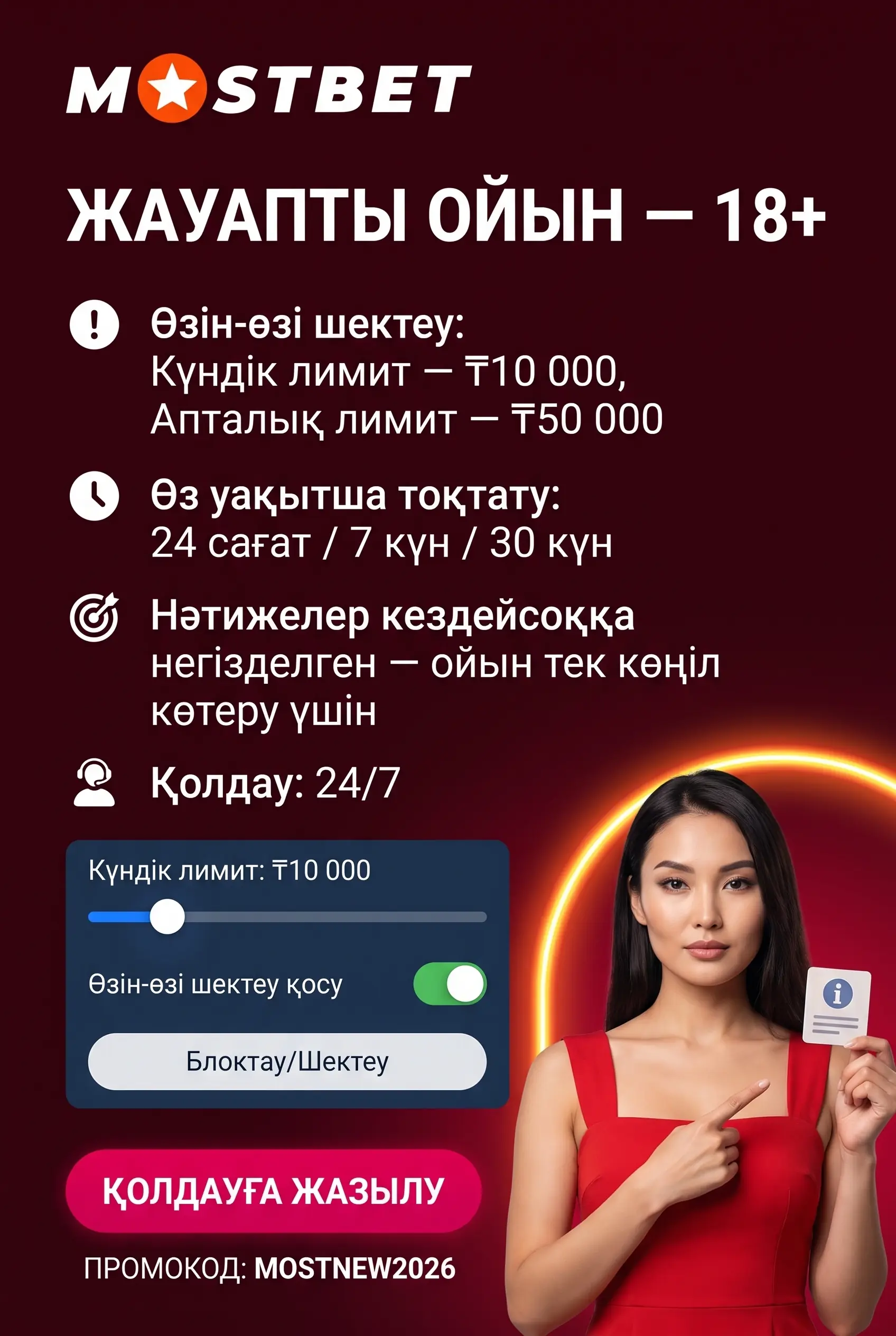 Жауапты ойын