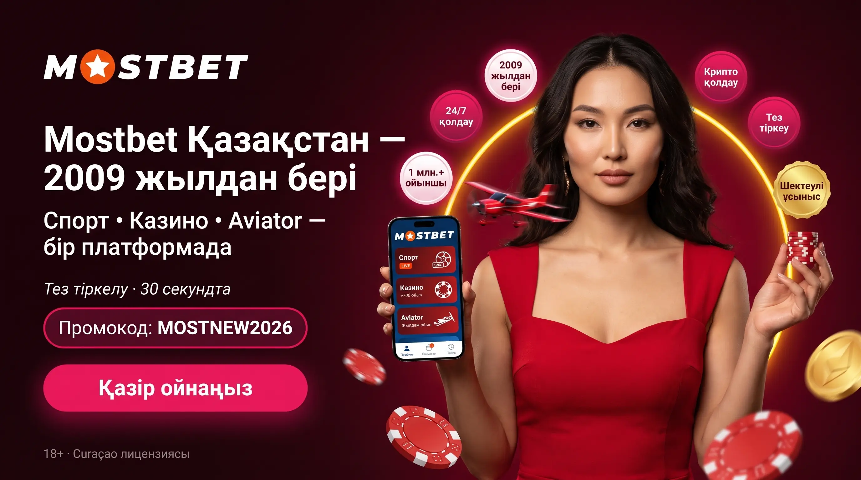 Mostbet Қазақстан платформасына шолу