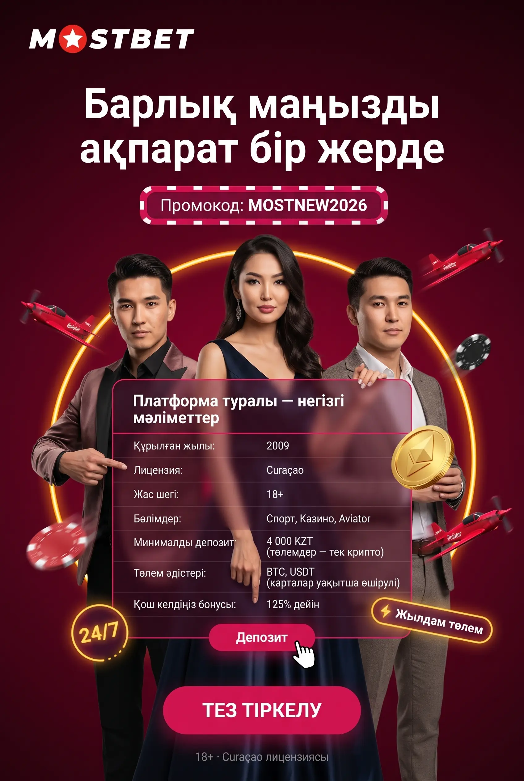Mostbet Қазақстан платформасының негізгі деректер кестесі