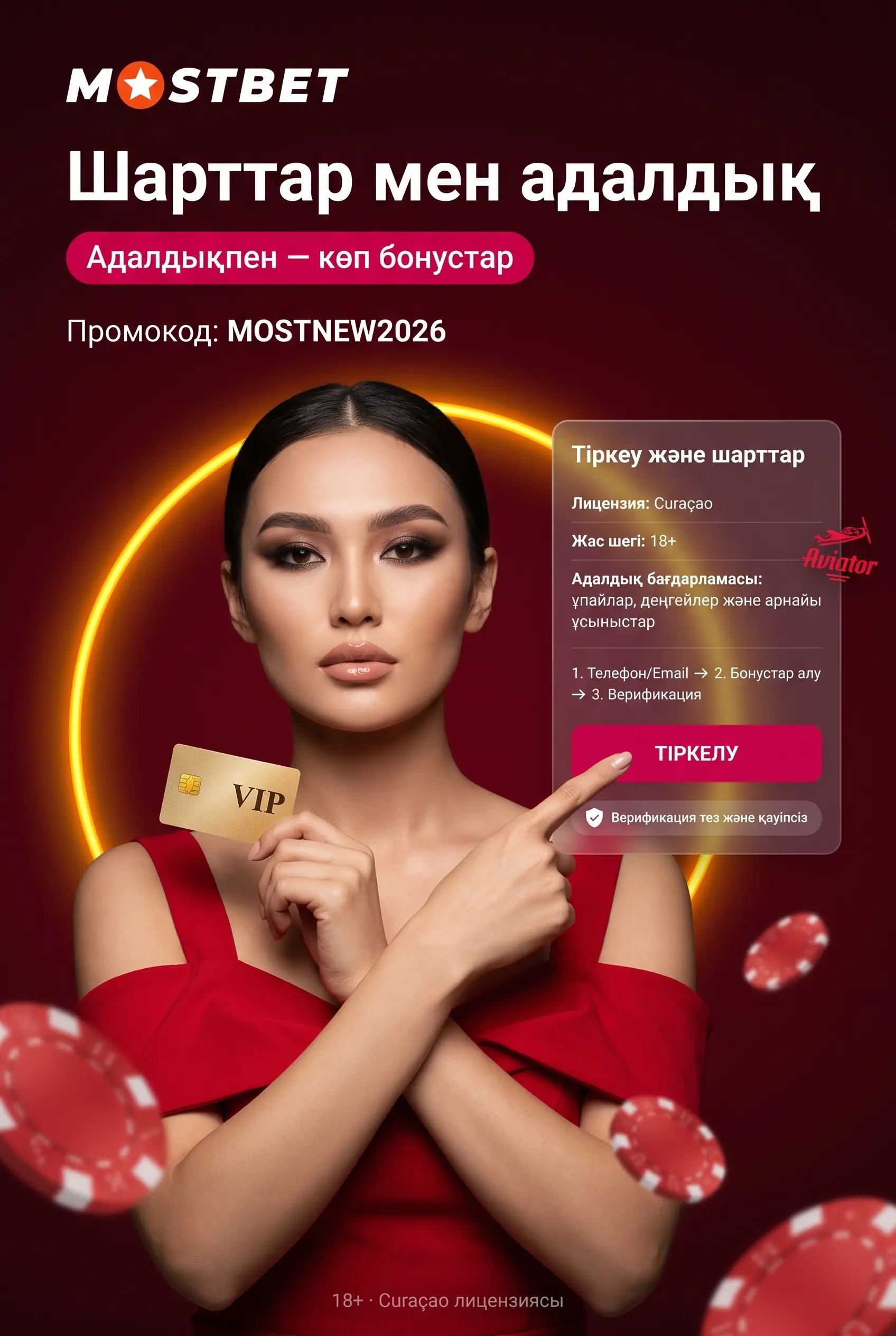 Mostbet Қазақстан платформасының негізгі көрсеткіштері