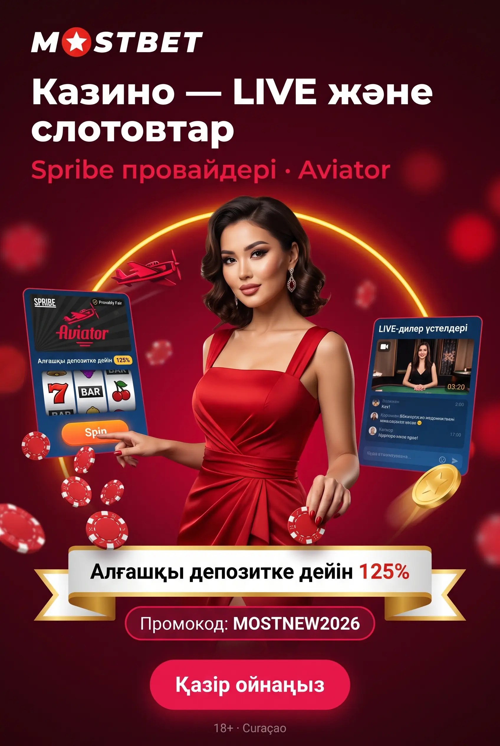 Mostbet казино бөлімдері мен провайдерлері