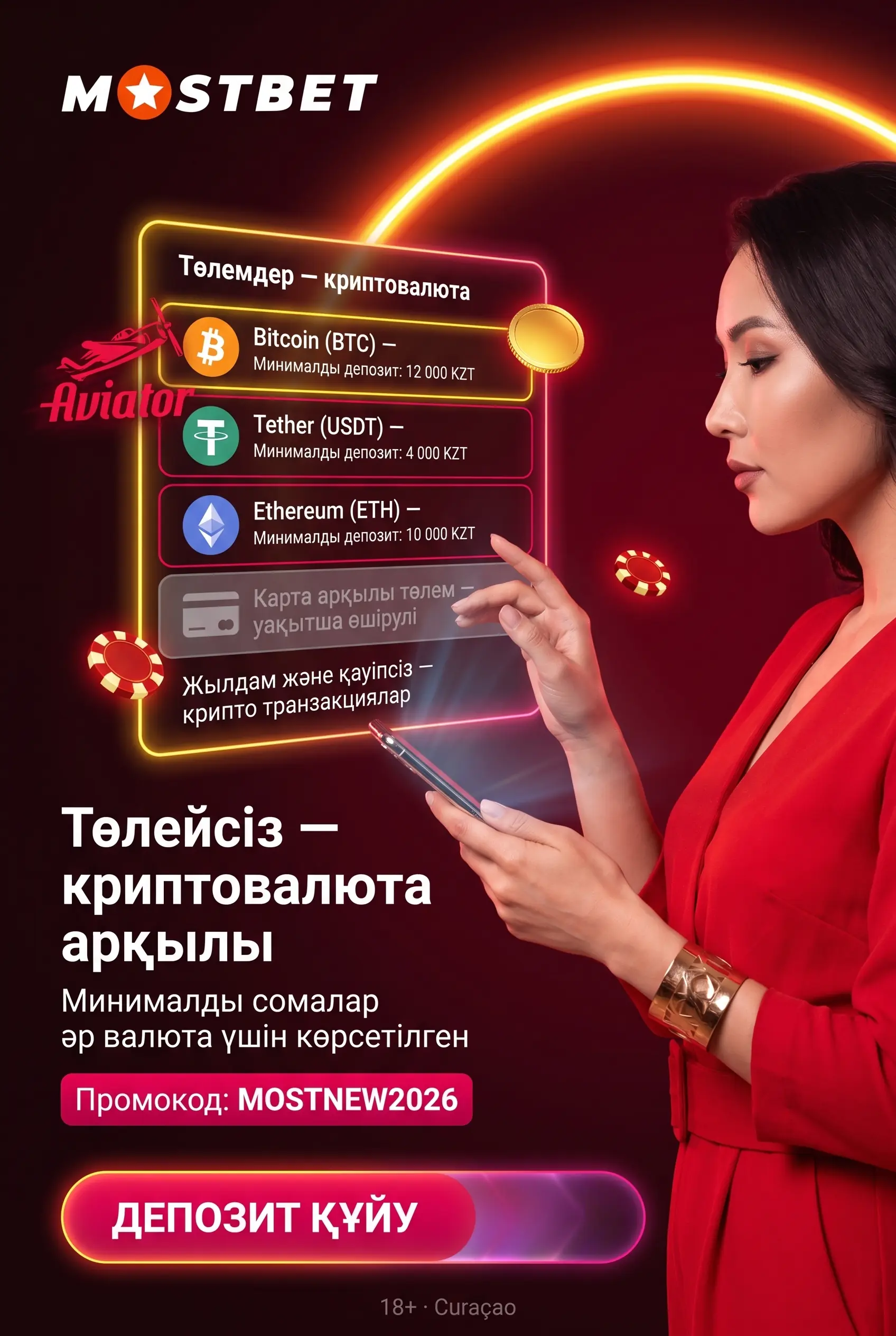 Mostbet KZ төлем лимиттері