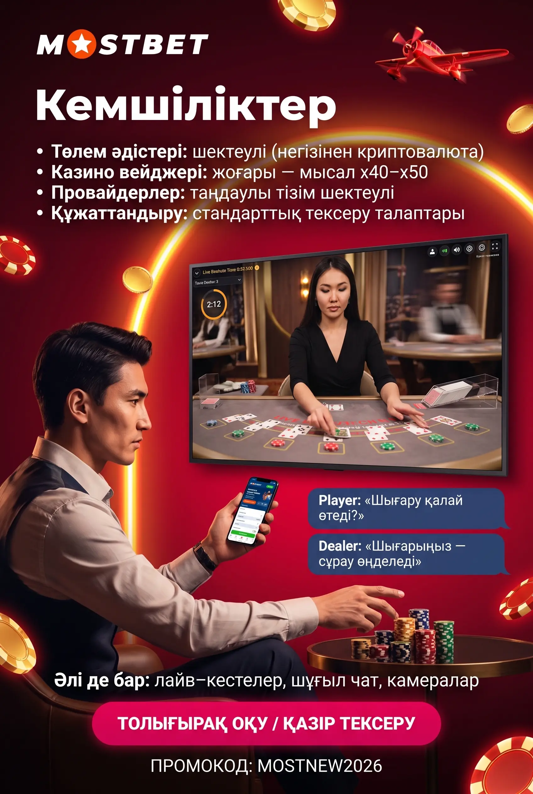 Mostbet әлсіз тұстары