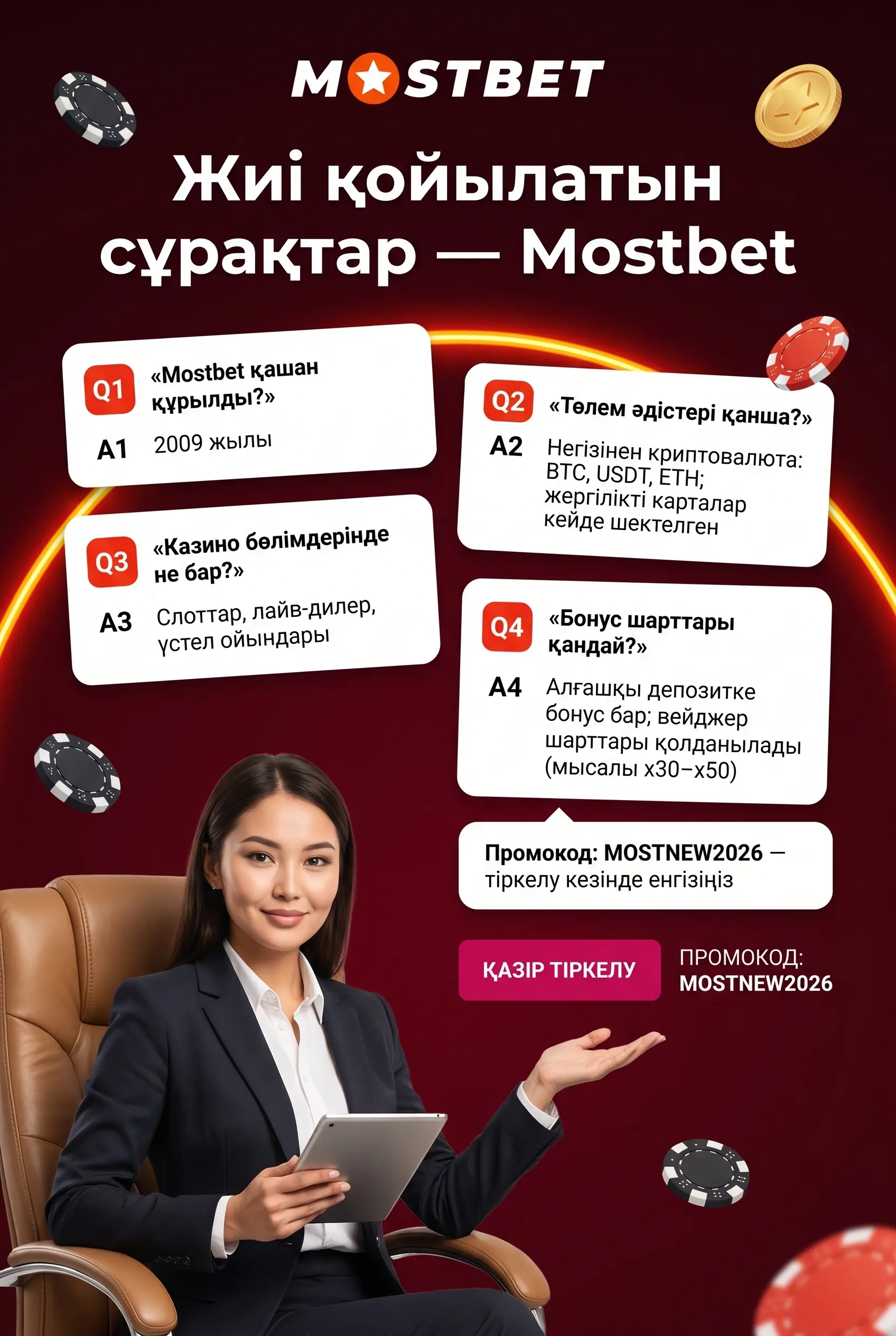 Mostbet пікір жиі қойылатын сұрақтар