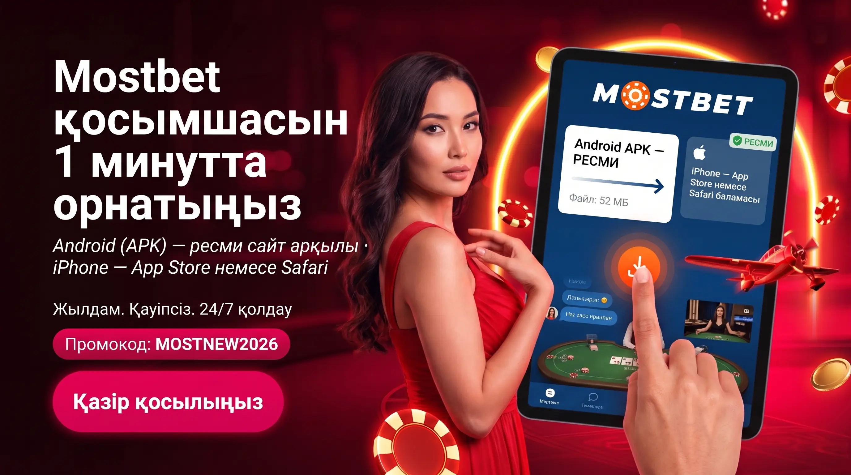 Mostbet қолданбасын Android және iOS үшін орнату