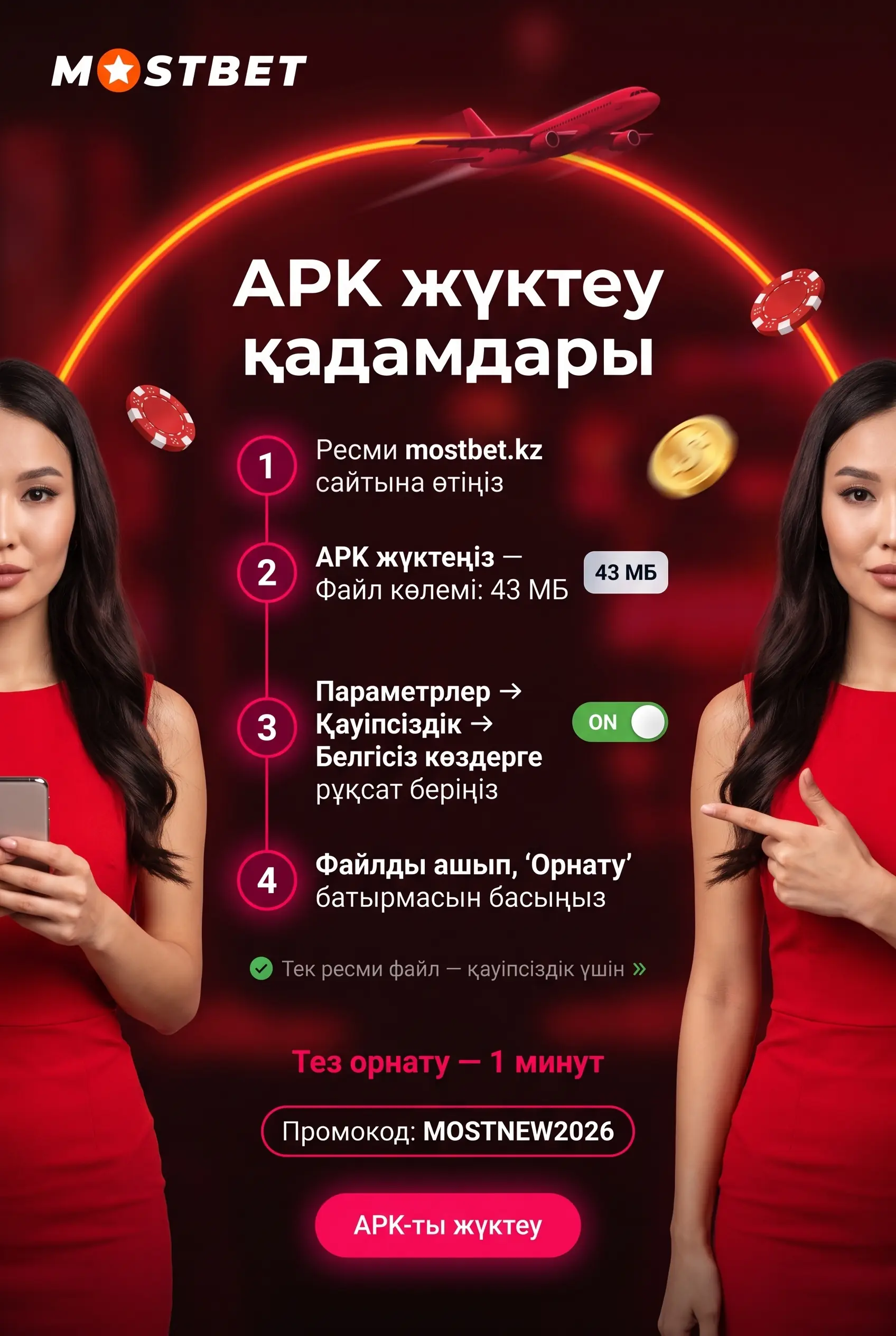 Mostbet APK-ны жүктеу неден басталады