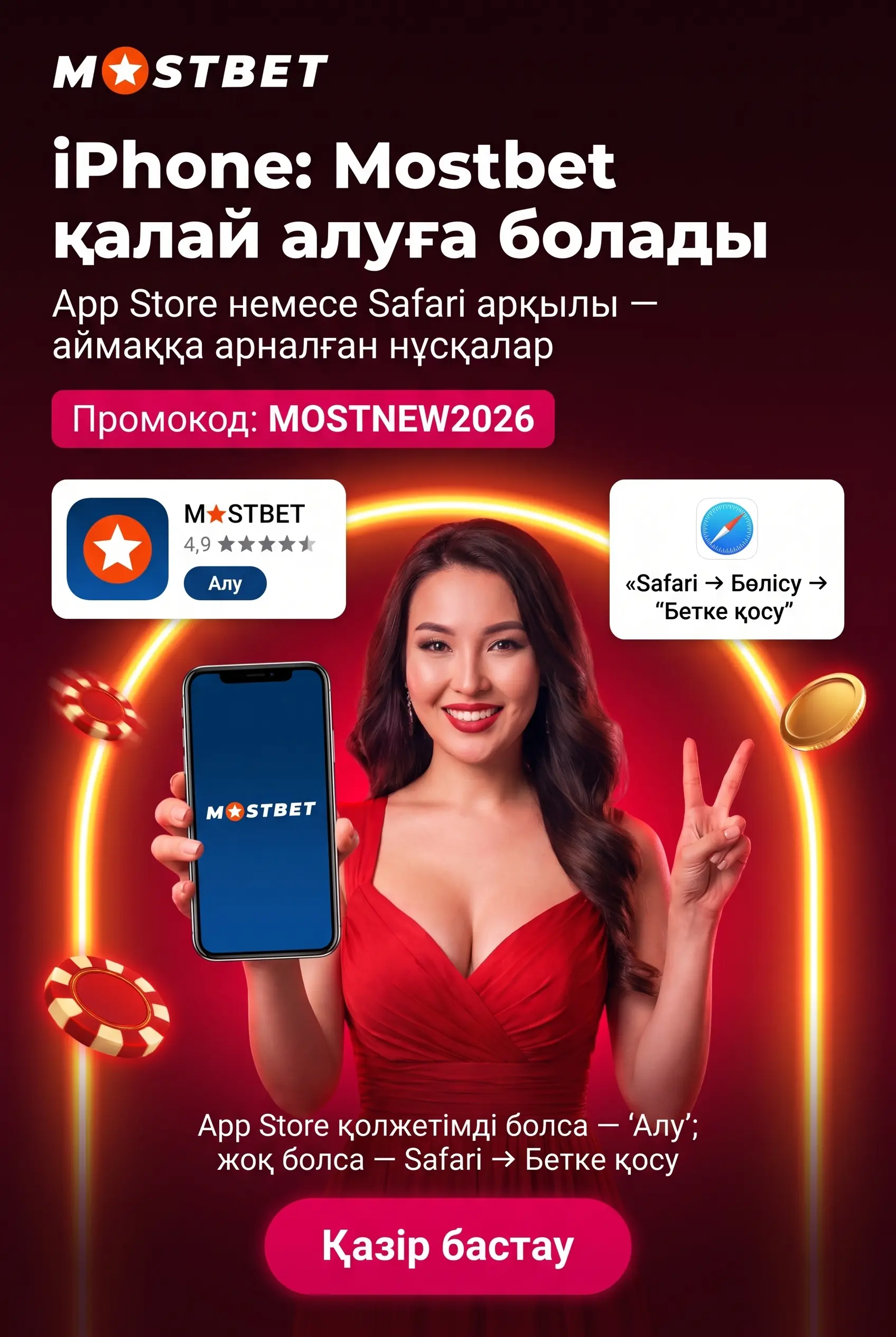 iPhone иелері Mostbet қолданбасын алу жолы