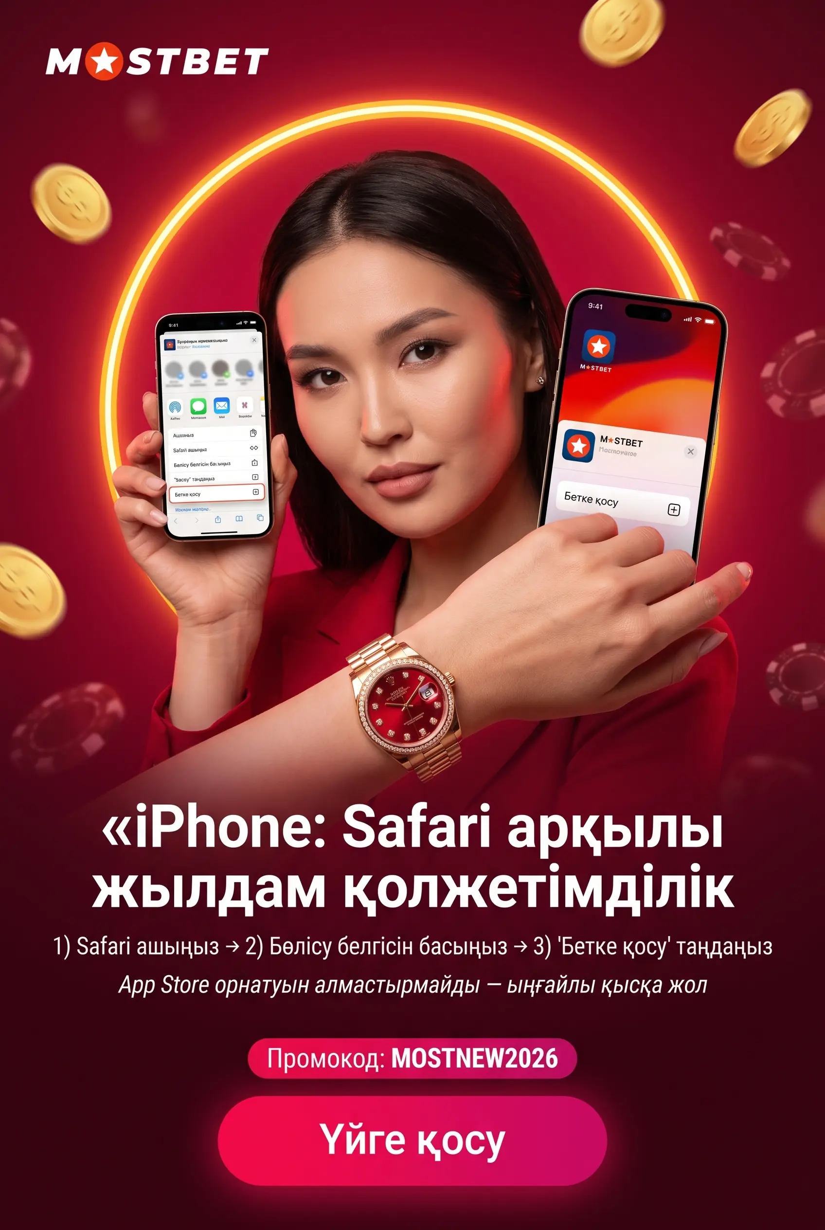 Safari-де экранға Mostbet таңбашасын орналастыру