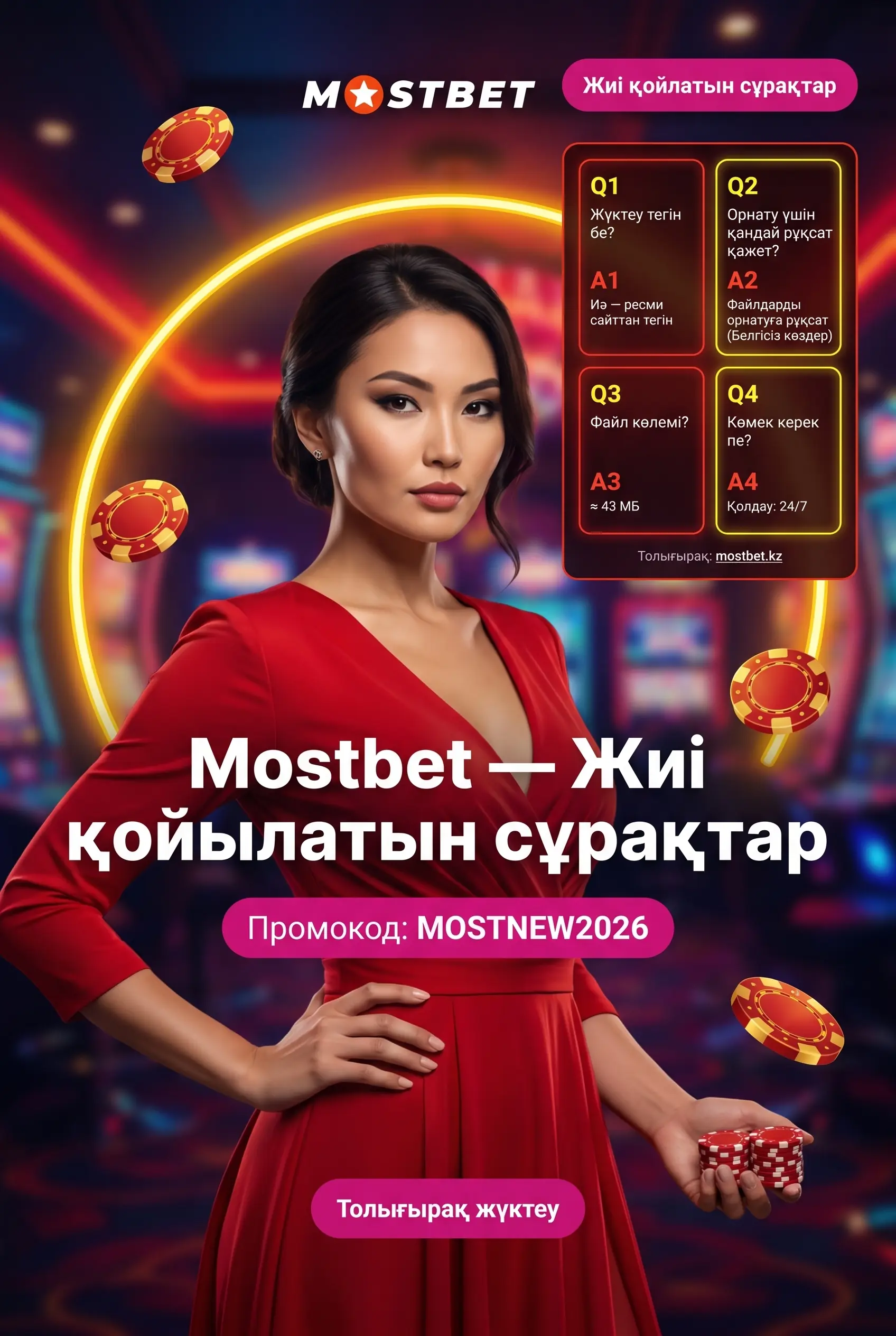 Mostbet қолданбасын жүктеу сұрақтары мен жауаптары
