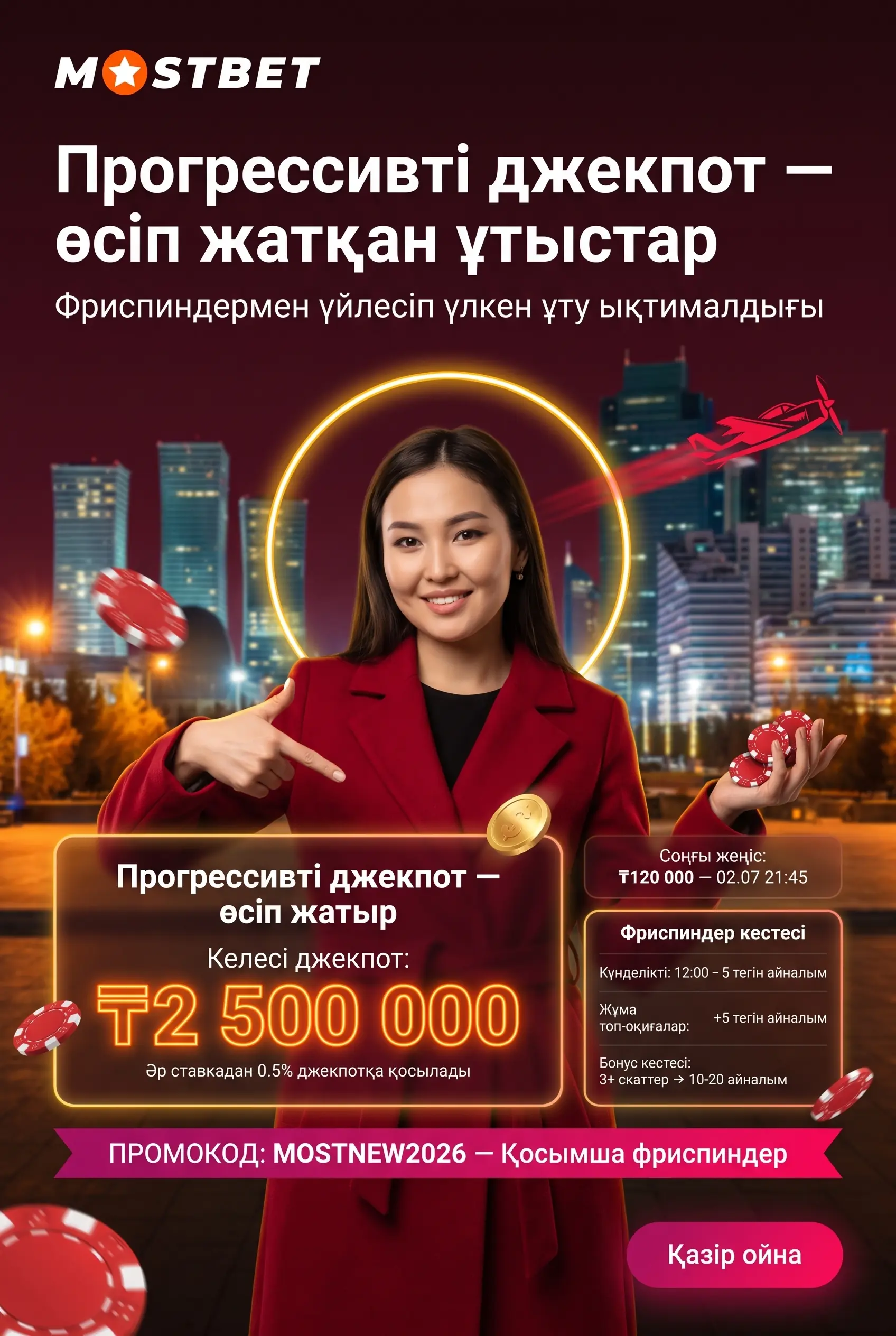 Джекпоттық слоттар мен фриспиндер
