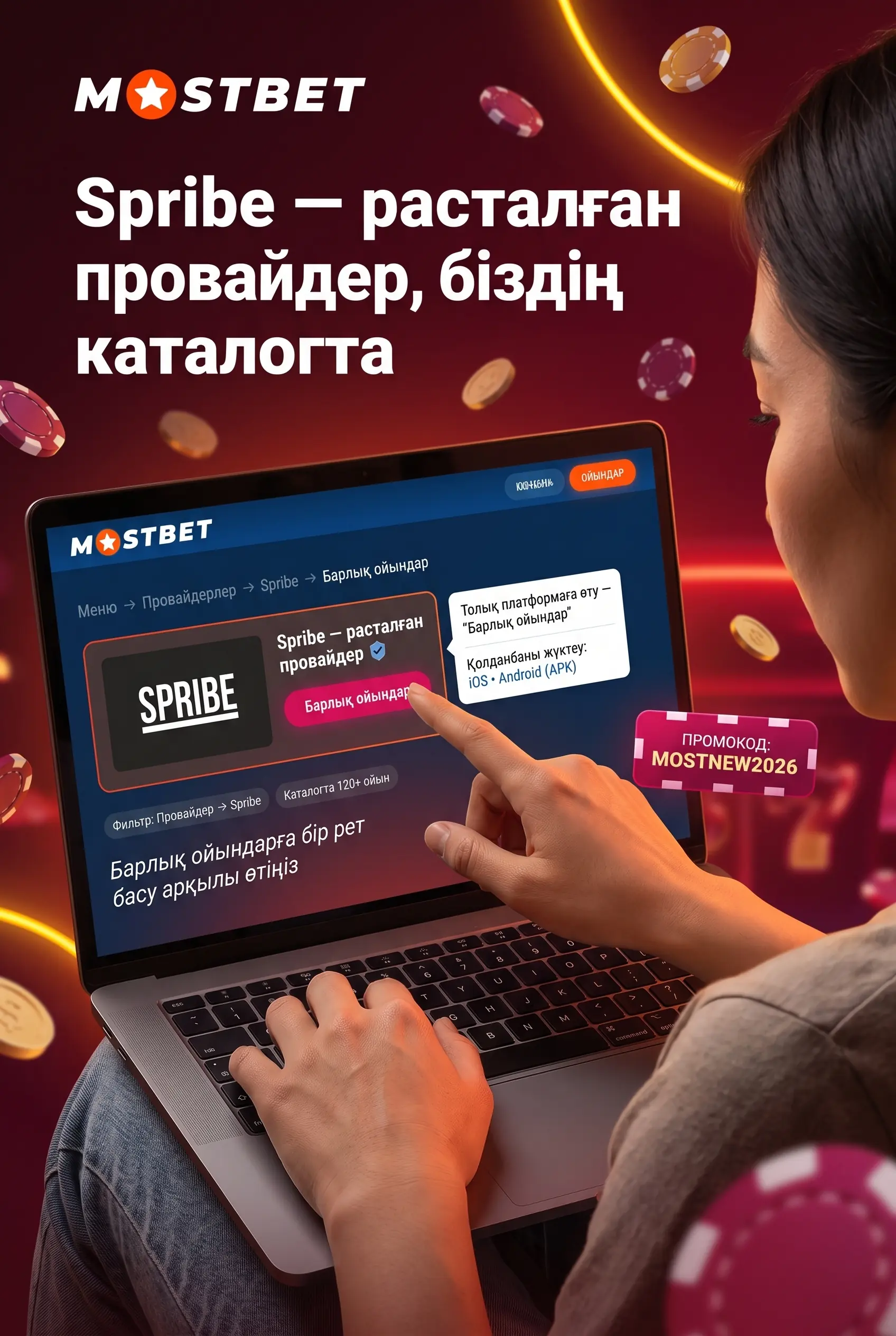 Mostbet слот провайдерлері