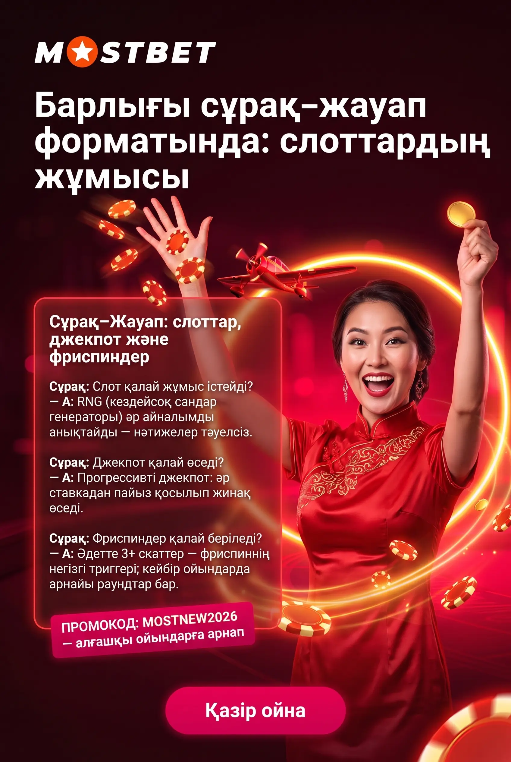 Ойын автоматтары бойынша сұрақ-жауап