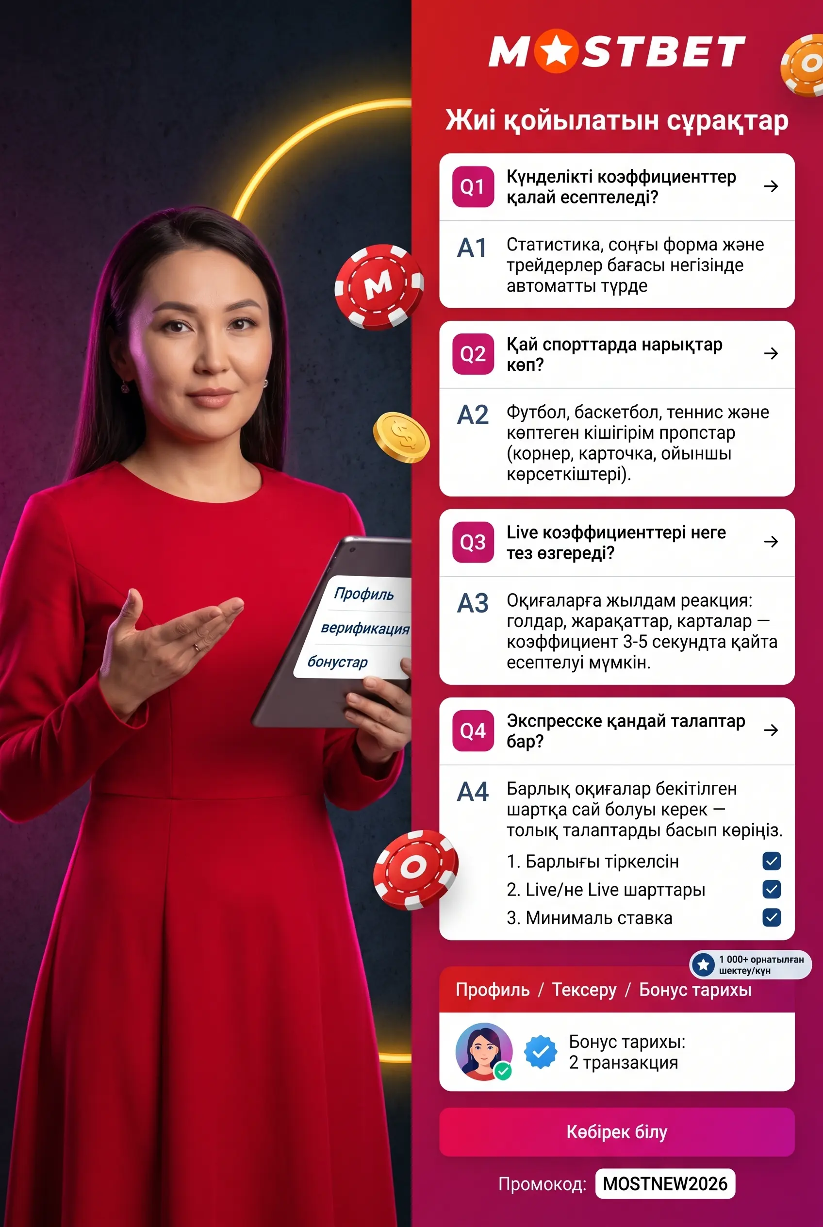 Mostbet ставкасы жиі қойылатын сұрақтар